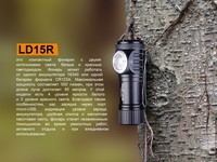 Ліхтар ручний Fenix LD15R Cree XP-G3 - фото 17