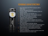 Ліхтар ручний Fenix LD15R Cree XP-G3 - фото 13