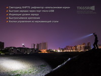 Ліхтар ручний Fenix TK65R - фото 14