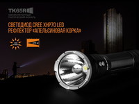 Ліхтар ручний Fenix TK65R - фото 12