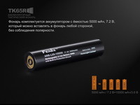 Ліхтар ручний Fenix TK65R - фото 10