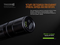 Ліхтар ручний Fenix TK65R - фото 9