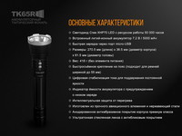 Ліхтар ручний Fenix TK65R - фото 2