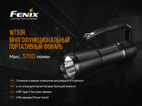 Ліхтар ручний Fenix WT50R - фото 12