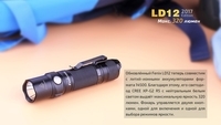 Ліхтар ручний Fenix LD12 CREE XP-G2 R5 2017 - фото 17