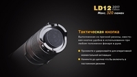 Ліхтар ручний Fenix LD12 CREE XP-G2 R5 2017 - фото 3