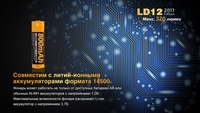 Ліхтар ручний Fenix LD12 CREE XP-G2 R5 2017 - фото 5