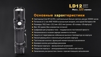 Ліхтар ручний Fenix LD12 CREE XP-G2 R5 2017 - фото 9