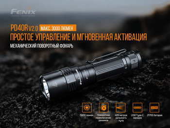 Фото Ліхтар ручний Fenix PD40R V2.0 PD40RV20