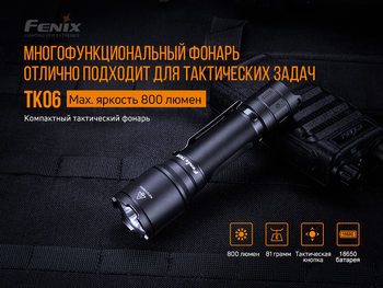 Фото Ліхтар ручний Fenix TK06