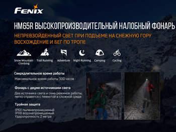 Фото Налобний ліхтар Fenix HM65R+ліхтар ручний Fenix E01 V2.0 у подарунок