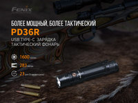 Ліхтар ручний Fenix PD36R+ліхтар ручний Fenix E01 V2.0 у подарунок - фото 21