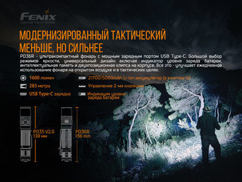 Фото Ліхтар ручний Fenix PD36R+ліхтар ручний Fenix E01 V2.0 у подарунок