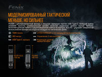 Ліхтар ручний Fenix PD36R+ліхтар ручний Fenix E01 V2.0 у подарунок - фото 22