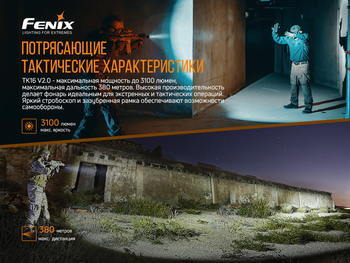 Фото Ліхтар ручний Fenix TK16 V2.0