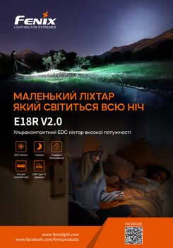 Фото Ліхтар ручний Fenix E18R V2.0 E18RV20