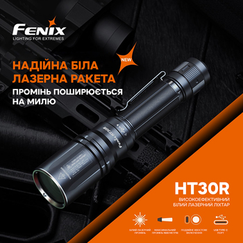 Фото Ліхтар ручний лазерний Fenix HT30R