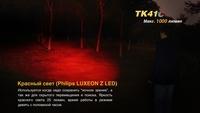Ліхтар ручний Fenix TK41 C-L2U2 - фото 13