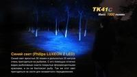 Ліхтар ручний Fenix TK41 C-L2U2 - фото 12