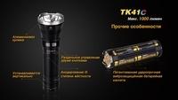 Ліхтар ручний Fenix TK41 C-L2U2 - фото 7