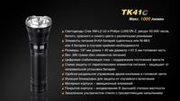 Ліхтар ручний Fenix TK41 C-L2U2 - фото 18