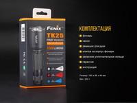 Ліхтар ручний Fenix TK25RB - фото 18