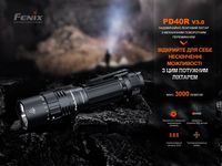 Ліхтар ручний Fenix PD40R V3.0, 3000 lm - фото 17