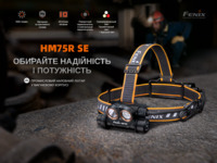 Ліхтар налобний Fenix HM75R SE 1600 Лм - фото 4