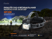 Ліхтар налобний Fenix HP35R 4000 Лм - фото 6