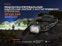 Ліхтар налобний Fenix HP35R SAR з вогнетривкою пов'язкою 4000 Лм - фото 5